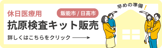 休日医療用 抗原検査キット販売
