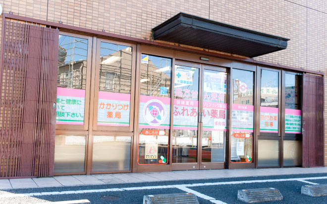 ふれあい薬局飯能店